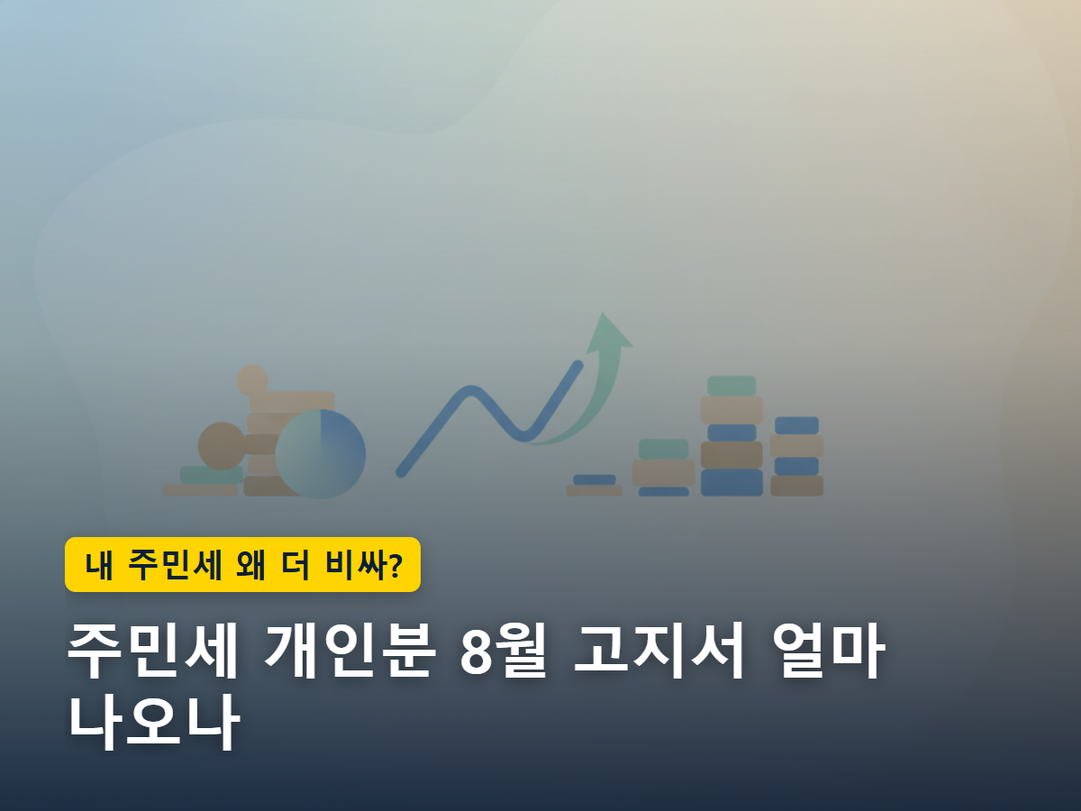 같은 세금이라도 사는 지역에 따라 세액이 계단식으로 달라진다는 개념을 표현한 이미지