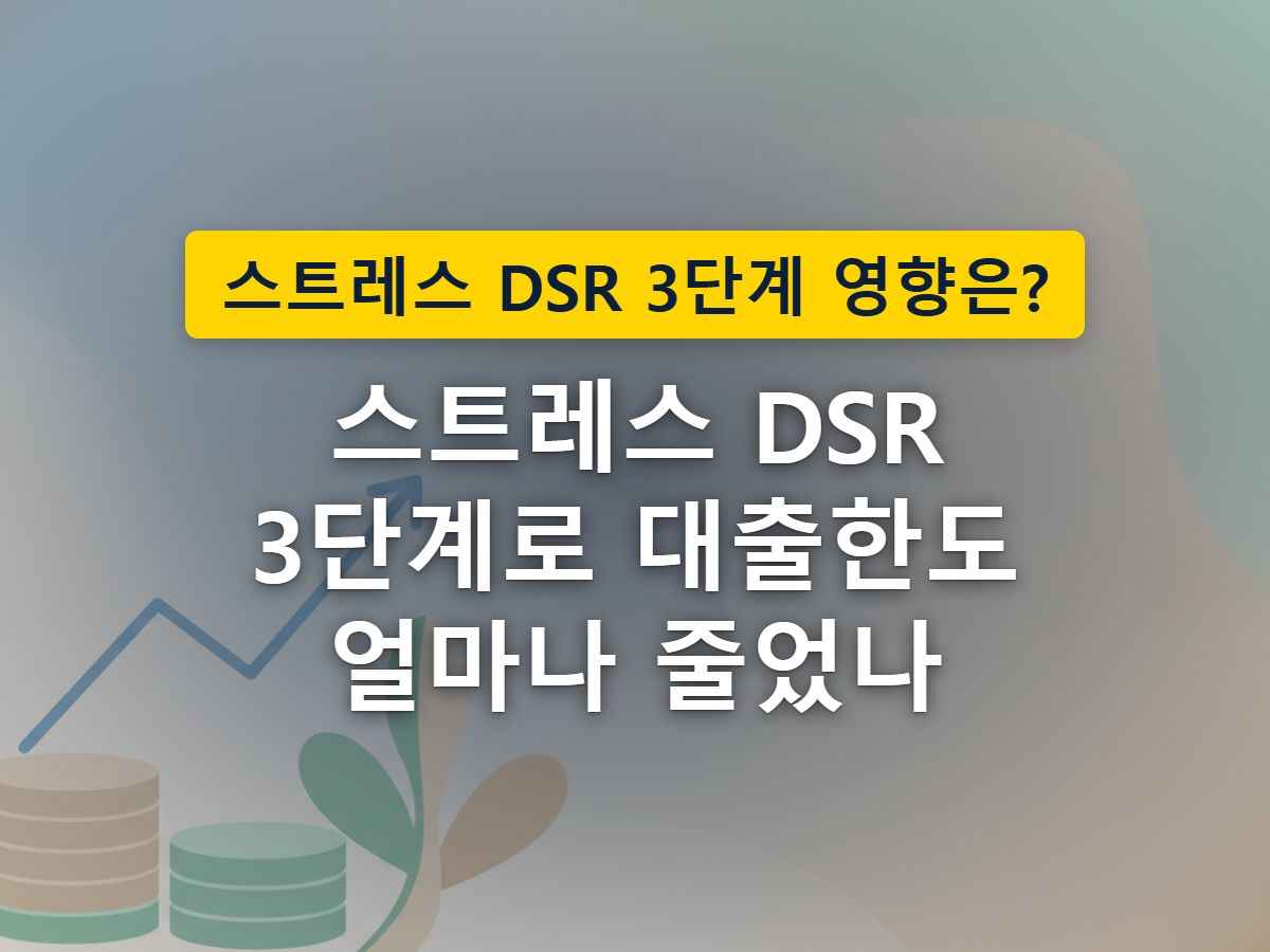 대출 한도가 은행에서 대출자에게 전달되는 과정에서 점점 줄어드는 모습을 표현한 이미지