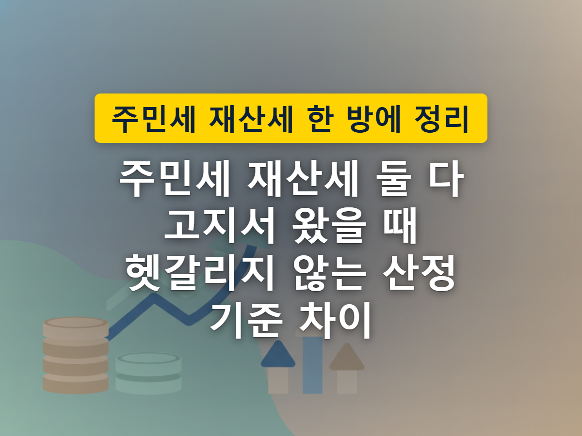 성격이 다른 두 개의 고지서가 비슷한 시기에 함께 도착하는 모습을 표현한 이미지
