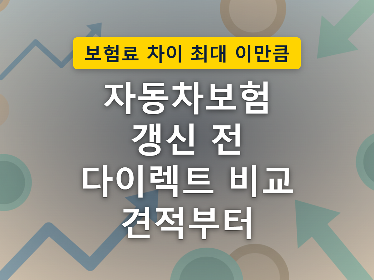 다이렉트 채널은 설계사를 거치지 않고 보험사와 바로 연결돼 수수료 구조가 다른 점을 표현한 이미지