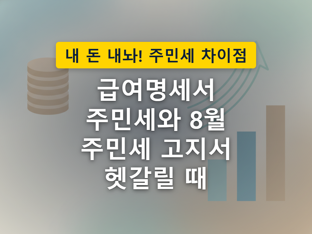 왼쪽은 집에서 관공서로, 오른쪽은 회사 건물에서 별도의 관공서로 이어지는 두 갈래 화살표로, 주민세는 거주지 기준·지방소득세는 근무지 기준으로 각각 다른 곳에 납부된다는 개념을 표현한 이미지