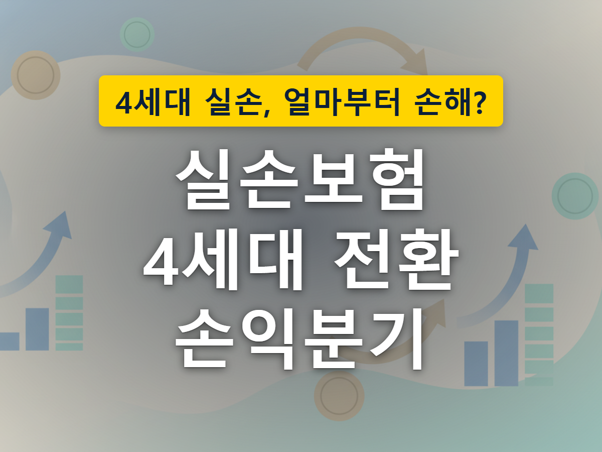 병원을 안 가는 쪽과 자주 가는 쪽에 따라 부담이 달라지는 갈림길을 표현한 이미지