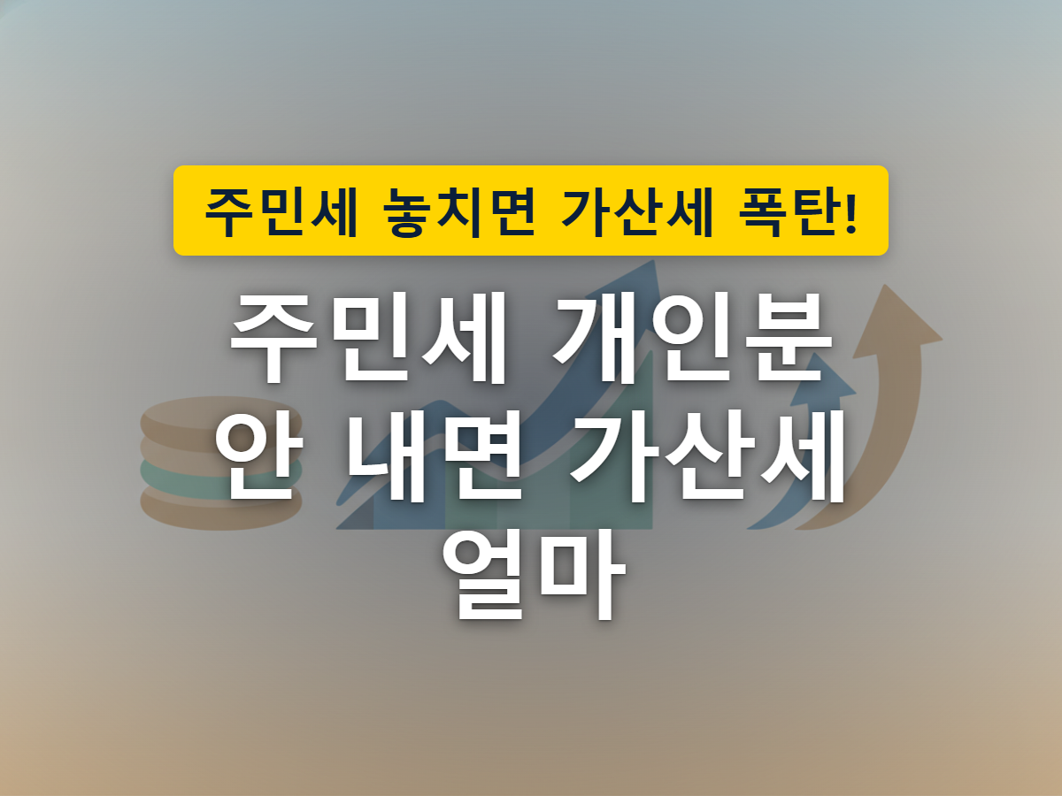 소액징수면제 기준을 넘어서는 개인분 주민세 세액을 표현한 이미지