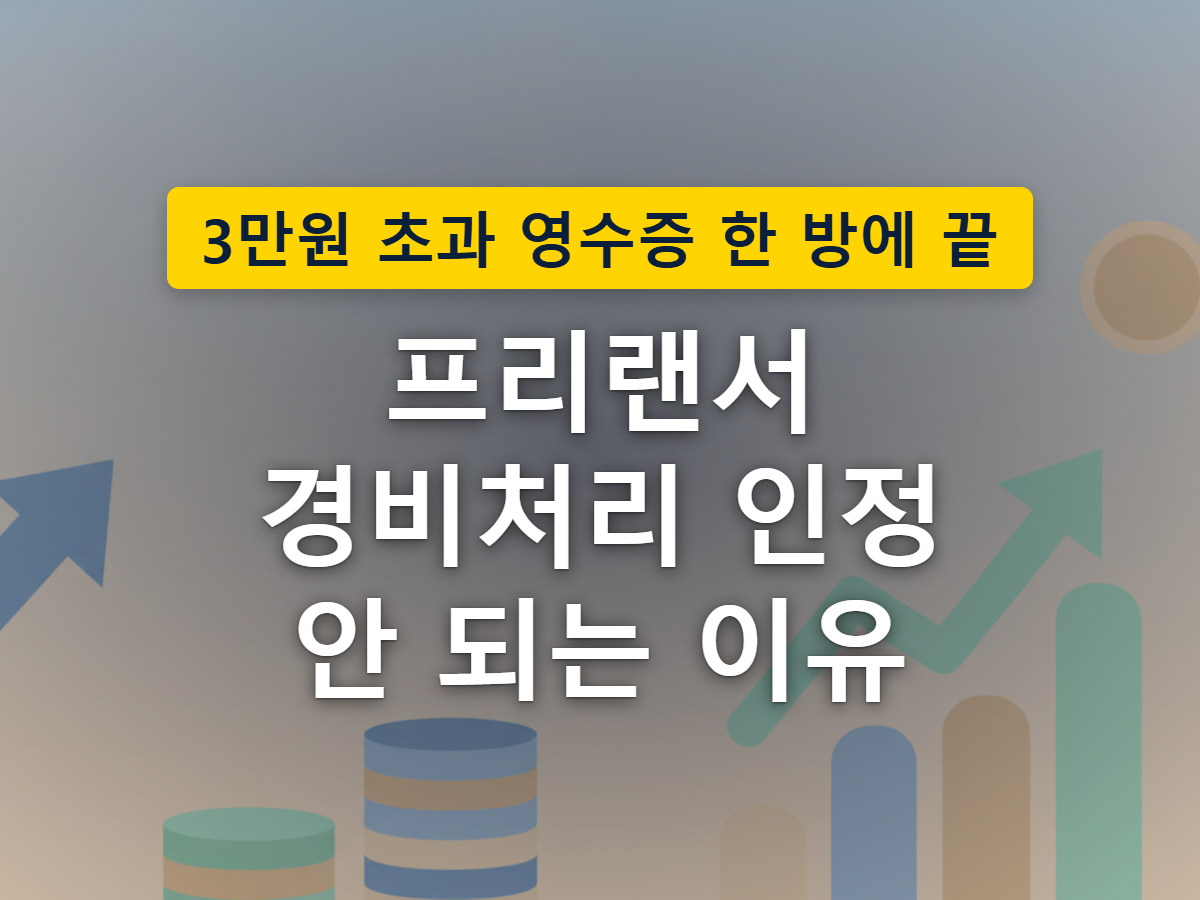 영수증을 정리해서 보관하는 모습과 아무렇게나 버려두는 모습을 대비한 이미지