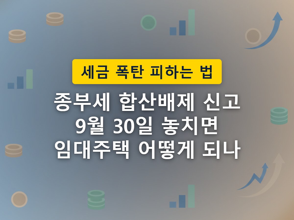 달력의 마감일과 두 채의 집이 하나로 합쳐지는 모습을 표현한 이미지