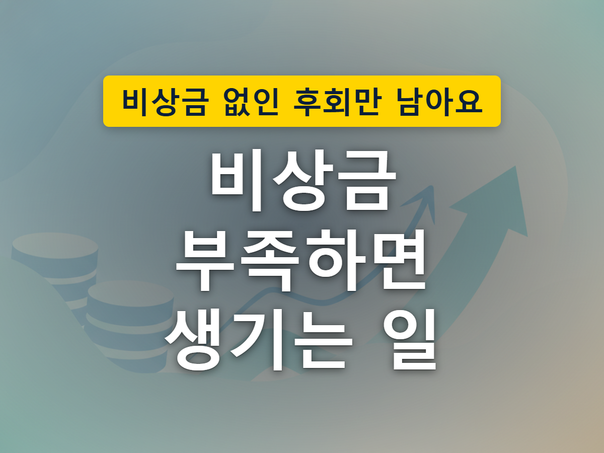 월 생활비를 기준으로 몇 배를 모아야 하는지 집 모양 단위로 쌓아 표현한 이미지