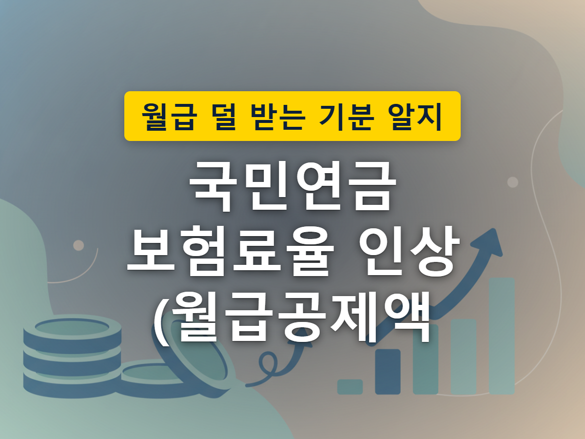 월급봉투에서 국민연금으로 흘러가는 돈이 조금 더 많아지는 모습을 표현한 이미지