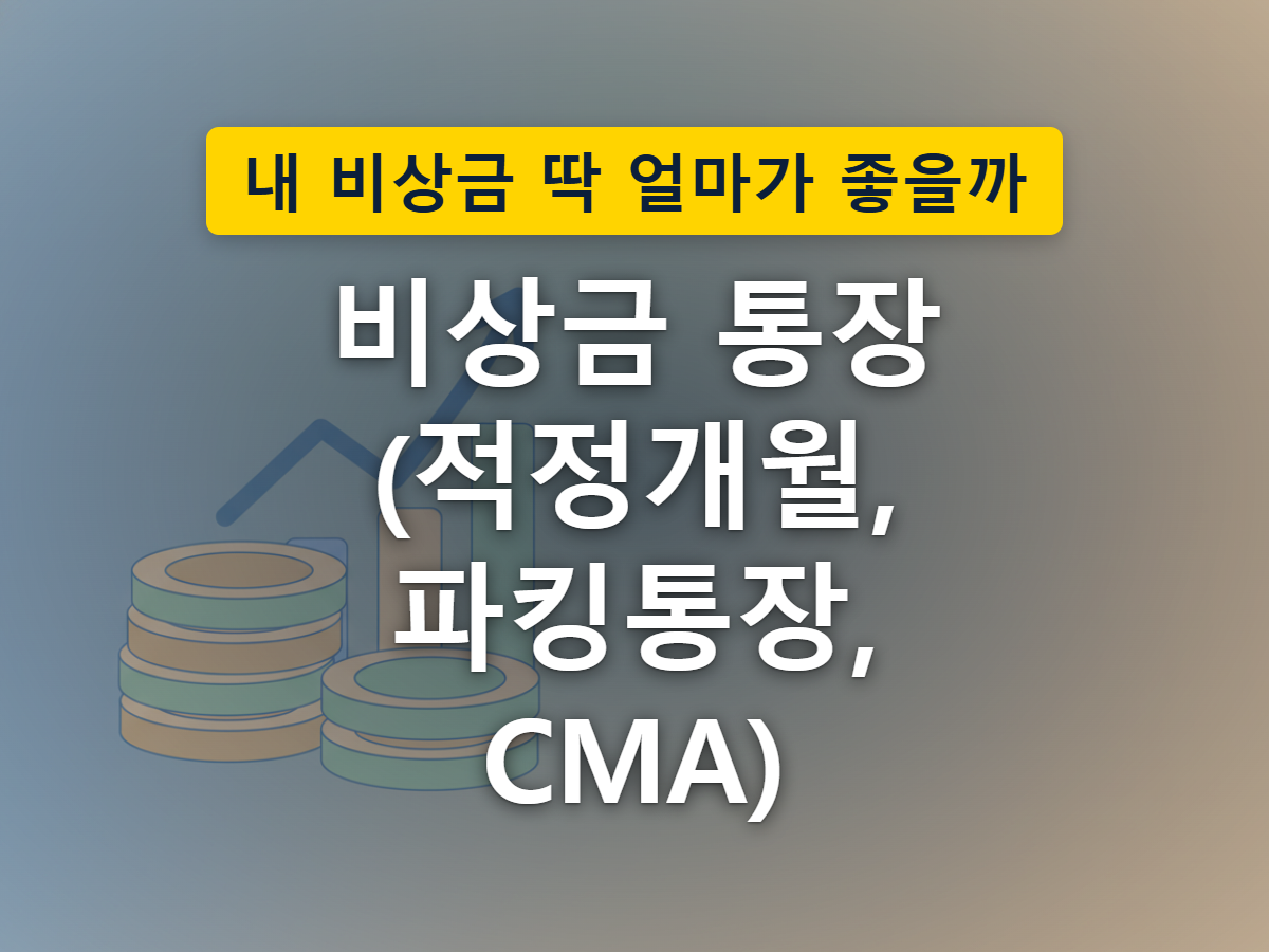 월급에서 생활비와 분리해 별도로 비상금을 떼어 모아두는 모습을 표현한 이미지
