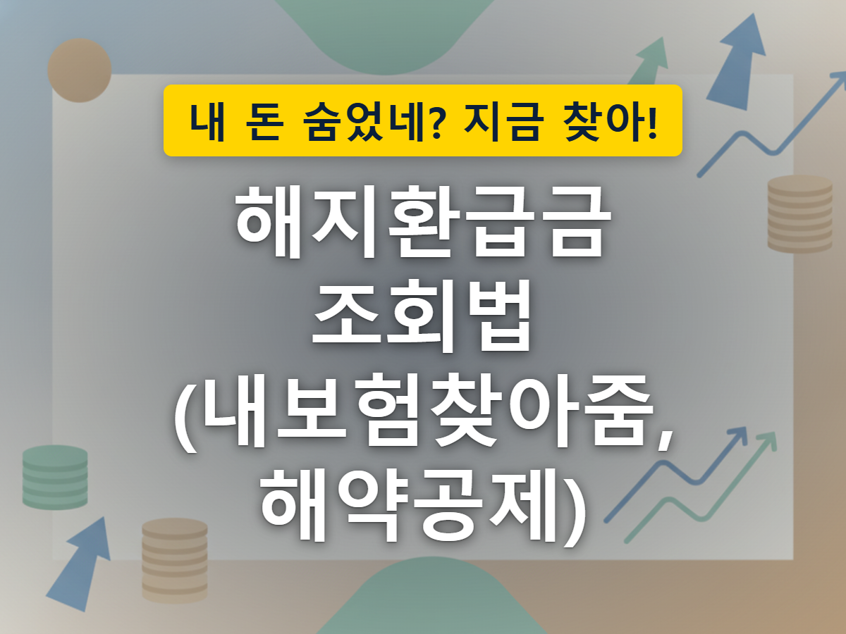 보험료 중 일부가 사업비로 빠지고 나머지만 적립금으로 쌓이는 구조를 표현한 이미지