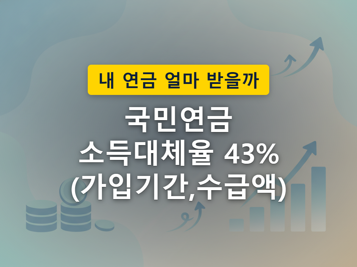 2026년을 기준으로 이전과 이후 가입기간의 연금 적립 속도가 달라지는 모습을 표현한 이미지