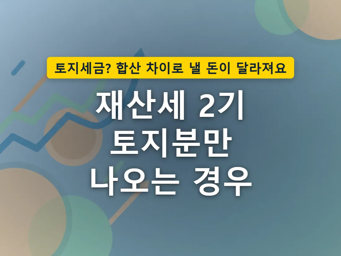 하나의 토지가 용도에 따라 세 갈래 길로 나뉘어 판정되는 모습을 표현한 이미지