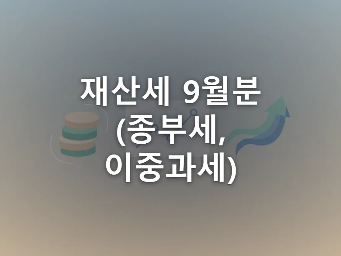 재산세(지방자치단체)와 종부세(국가)가 각각 다른 곳에서 부과된다는 것을 표현한 이미지
