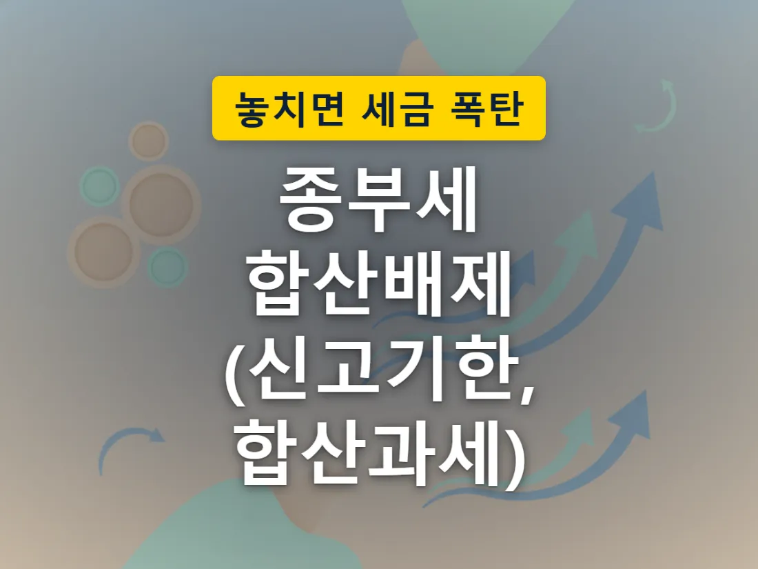 9월 신고기한 안에 서류를 내야 임대주택이 과세 대상에서 빠진다는 것을 표현한 이미지