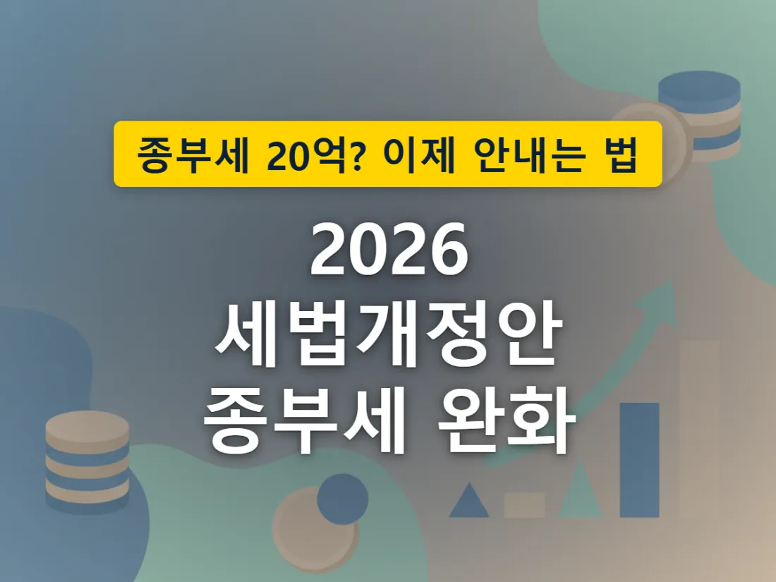 실거주자와 비거주자의 종부세 공제가 반대로 기우는 모습