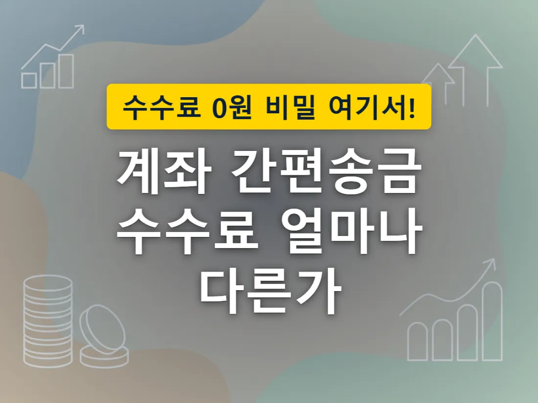 스마트폰 하나로 여러 은행 계좌를 연결해 간편하게 송금하는 오픈뱅킹 구조를 표현한 이미지