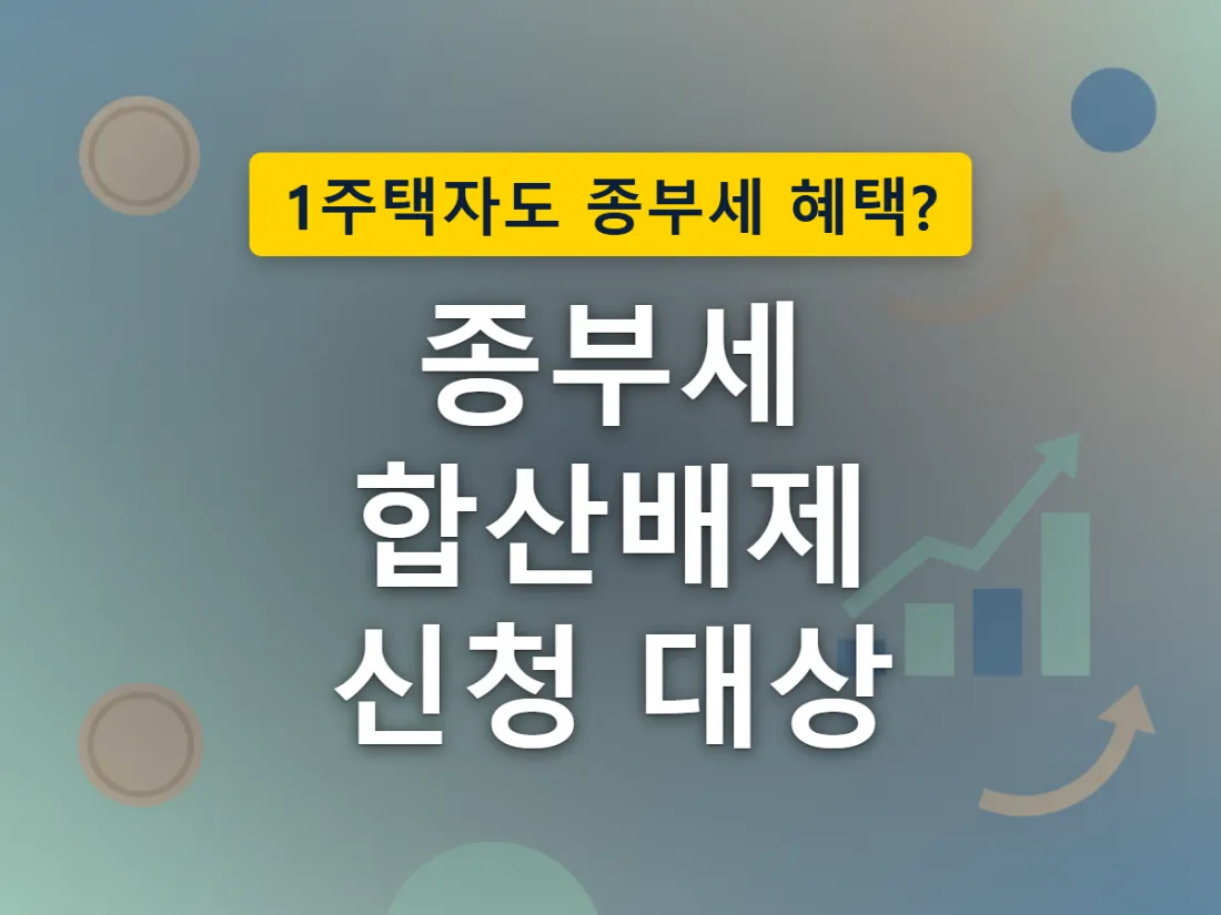 본인이 사는 집과 별도로 등록해 둔 임대주택을 서류로 구분해 관리하는 모습을 표현한 이미지