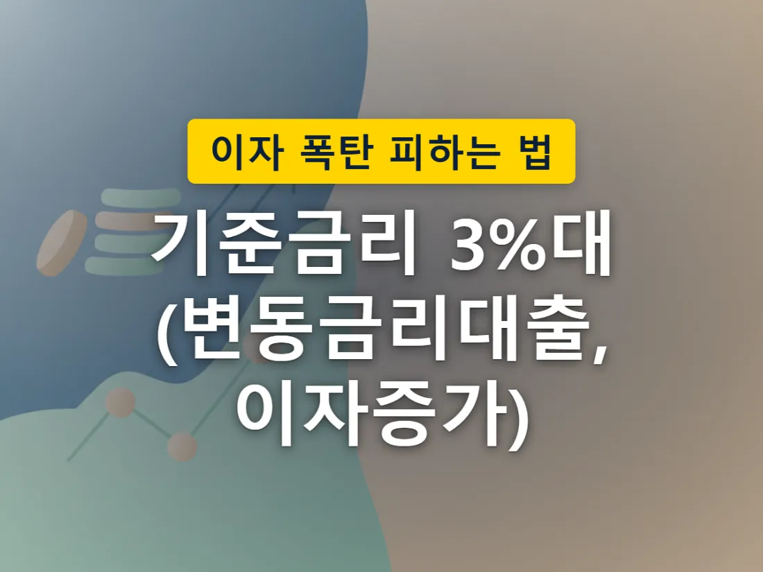 두 달 연속 이어진 기준금리 인상을 계단식으로 오르는 모습으로 표현