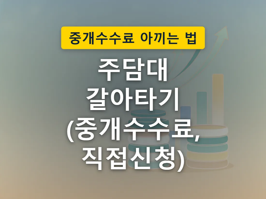 대출비교플랫폼을 거치는 길과 은행에 직접 신청하는 길, 두 갈래로 갈아탈 수 있는 구조를 표현한 이미지