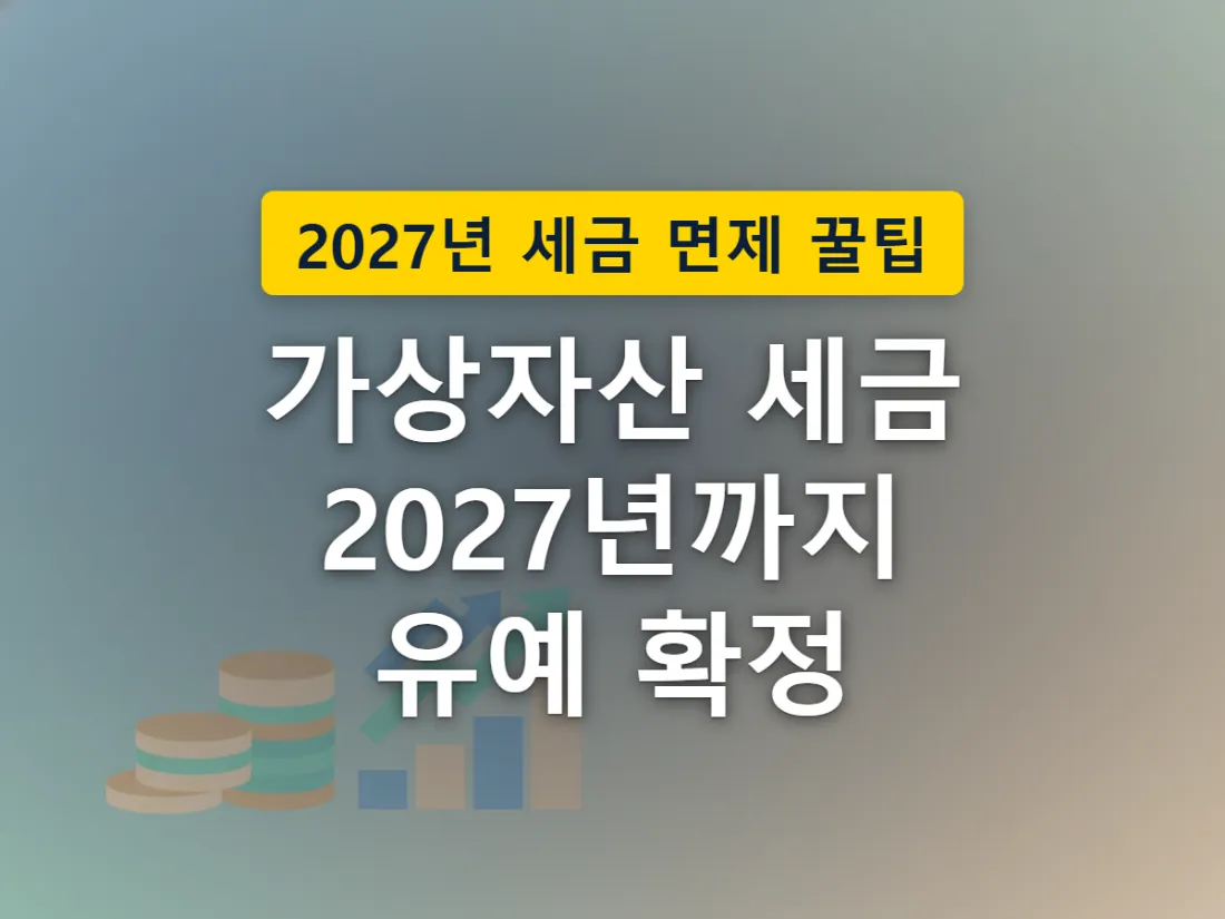 세 번 미뤄진 가상자산 과세 시행일을 달력으로 표현