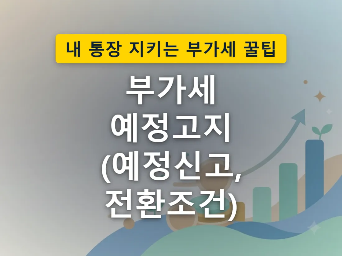고지서를 그대로 받아들일지, 예정신고로 전환할지 갈림길에 선 모습을 표현한 이미지