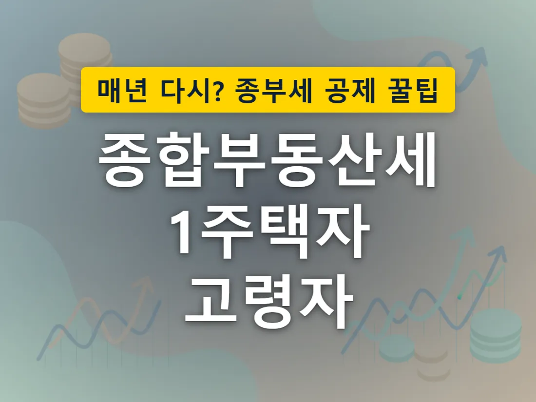 신청 없이 자동 적용되는 경우와 직접 신고해야 하는 경우를 비교한 이미지