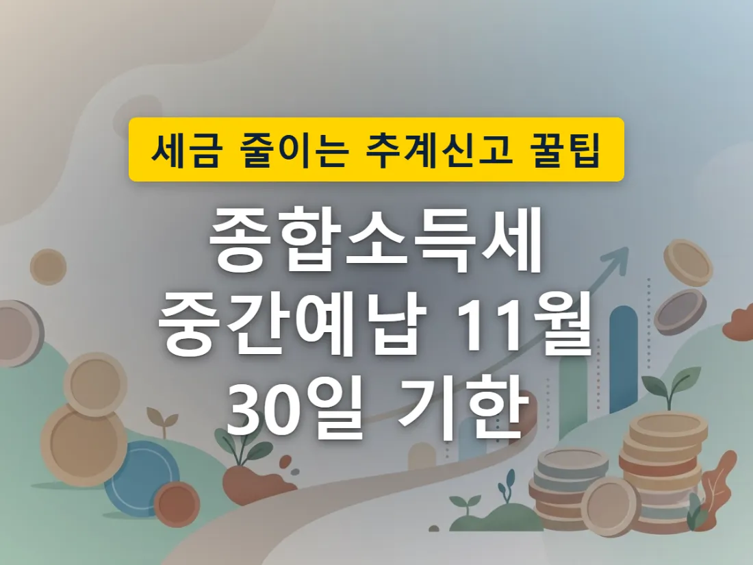 고지서 납부와 추계신고, 두 갈래 선택을 갈림길로 표현한 이미지