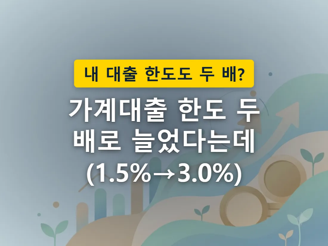 은행에서 넓어진 대출 공급관이 가정 앞에서는 다시 가늘어지는 모습을 표현한 이미지